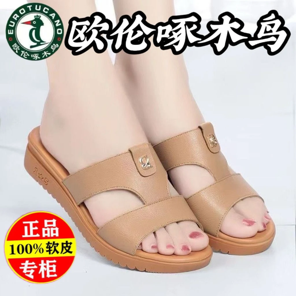 欧伦啄木鸟真软皮妈妈凉鞋女夏季低跟舒适防滑软底平底凉拖鞋