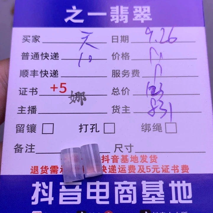 颈饰未镶嵌翡翠天*胖