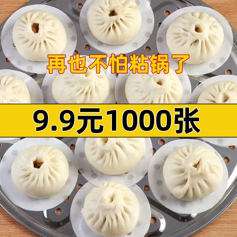【筷子庄】食品级家用蒸笼纸油垫一次性馒头不粘锅易清洗蒸锅垫透气