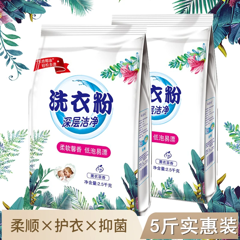 洗衣粉5斤装薰衣草香椰油精华深层洁净2500g家庭包邮促销速溶柔软