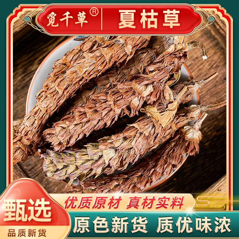 精选野采夏枯球 白毛夏枯球茶天然农产品干净甄选饱满