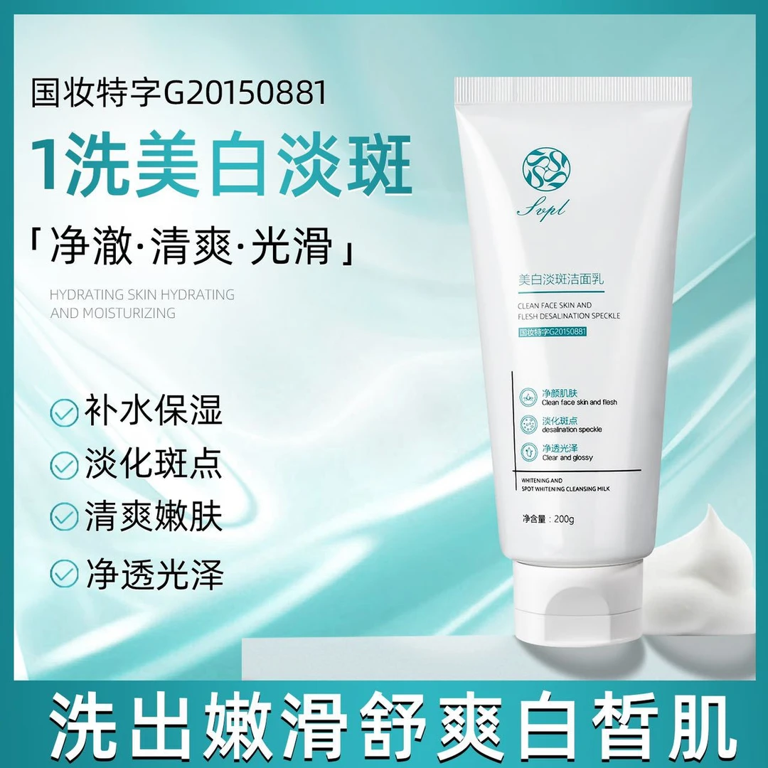 梵露诗清洁美白淡斑洁面乳保湿嫩肤清爽光滑净颜提亮清透净澈亮肤