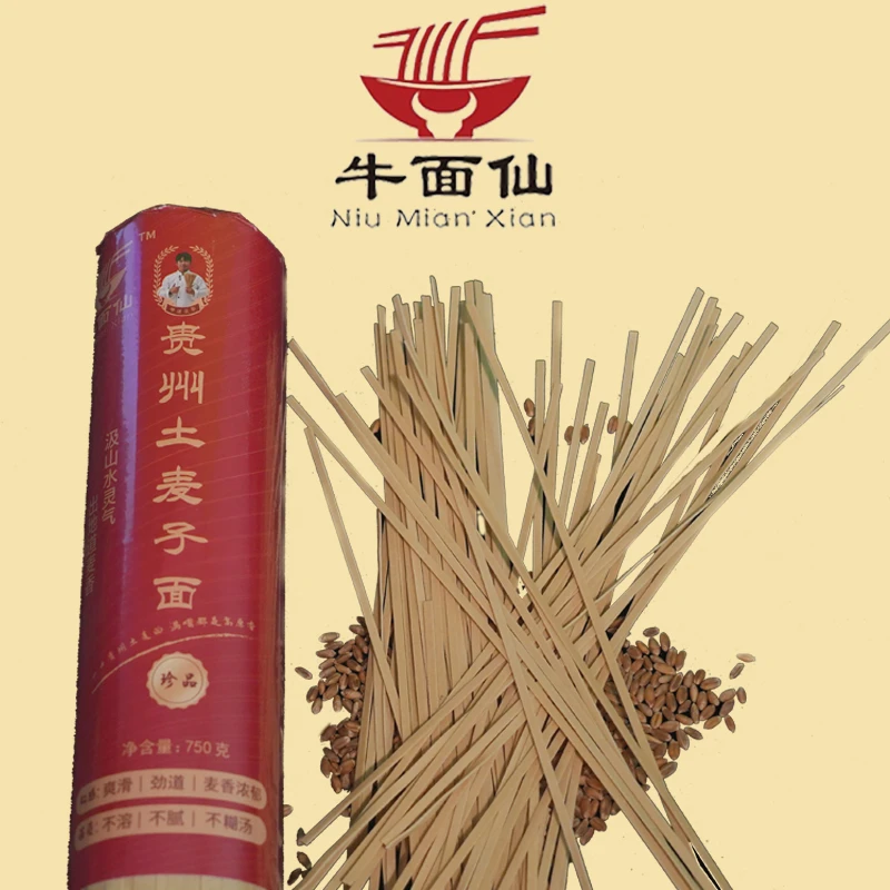 贵州牛面仙土麦子面营养粗粮劲道耐煮不浑汤全麦面夜宵速食
