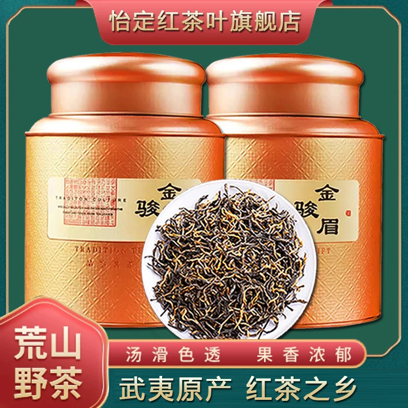 办公室口粮茶武夷山金骏眉蜜香高级茶叶2025新茶高山浓香早春红茶