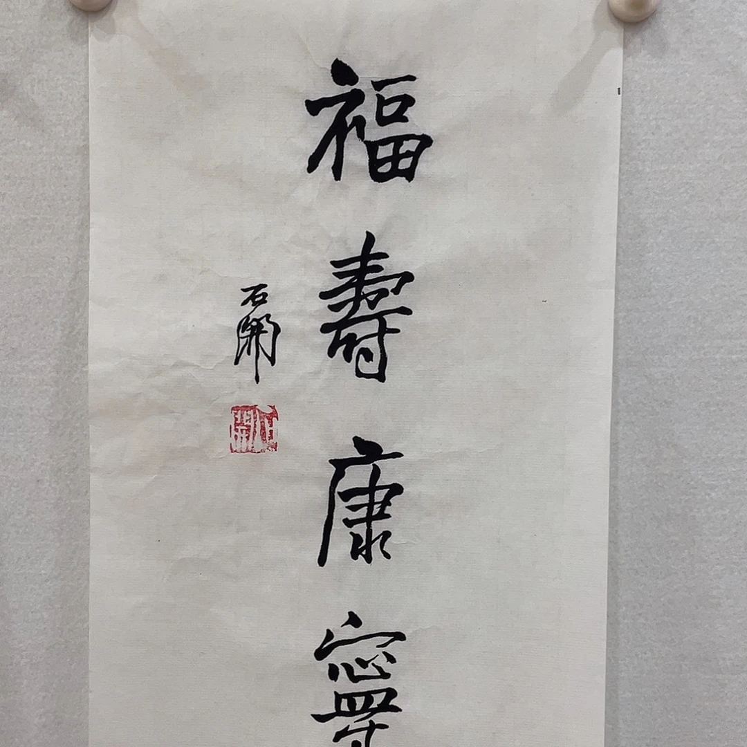 横款博航艺术书法作品