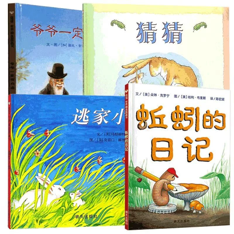 【学校推荐】爷爷一定有办法猜猜我有多爱蚯蚓日记绘本无注音一年级