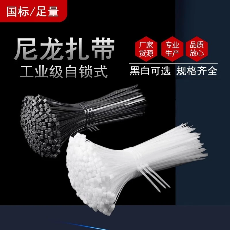 尼龙扎带束线带塑料捆绑带高强度固定扎绳拉紧器扎丝卡扣