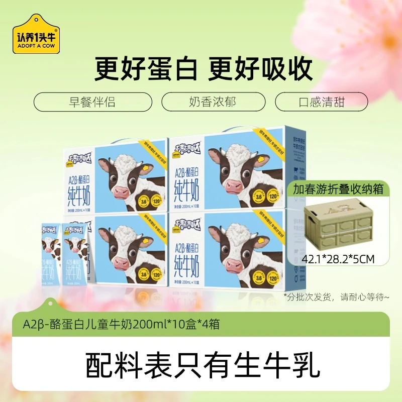 【加春游折叠收纳箱】认养一头牛A2型儿童纯牛奶200ml10盒4箱gd
