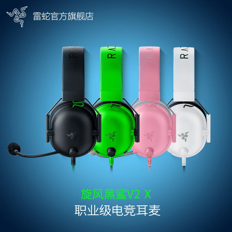 Razer雷蛇 旋风黑鲨V2X 头戴式电竞游戏耳机 带麦 7.1环绕声 轻便