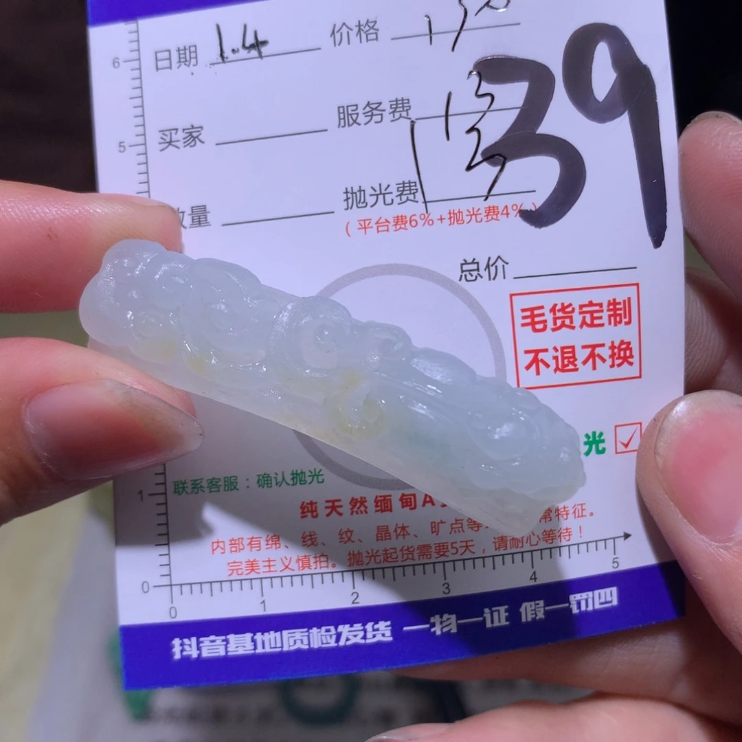 最***）定制翡翠未镶嵌111