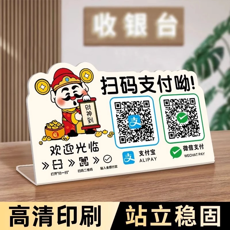 收款码摆台二维码收钱牌摆摊微信支付宝收付款二维码展示牌收款码