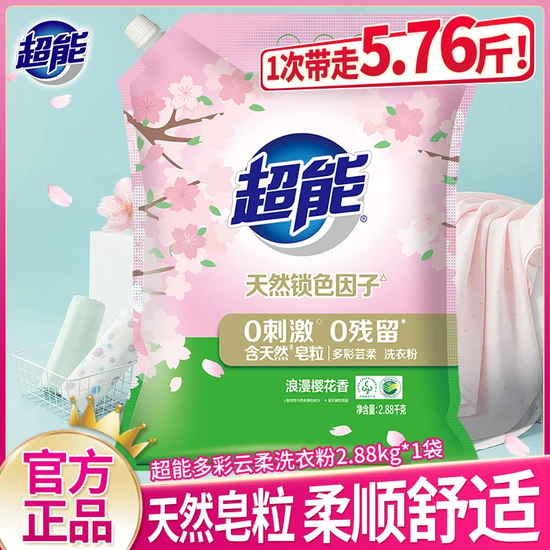 超能洗衣粉大包装2.88kg多彩芸柔樱花香氛家用洗衣服粉实惠家庭装