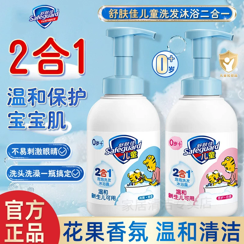 舒肤佳儿童沐浴露洗发二合一新生儿温和无泪配方果香奶香家庭装