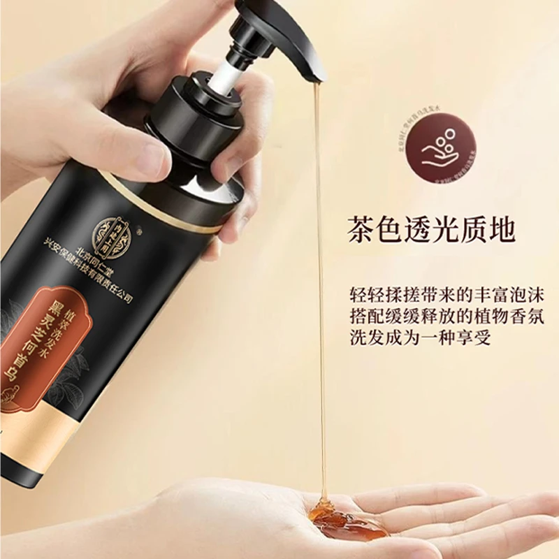 【老牌国货】北京同仁堂内廷上用黑灵芝何首乌植萃洗发水亮发养发