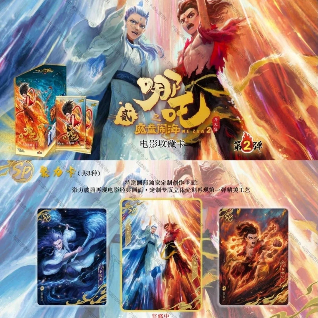 《爽吃亿口》哪吒魔童闹海斗天第二弹电影收藏卡片开牌盲盒直播代拆