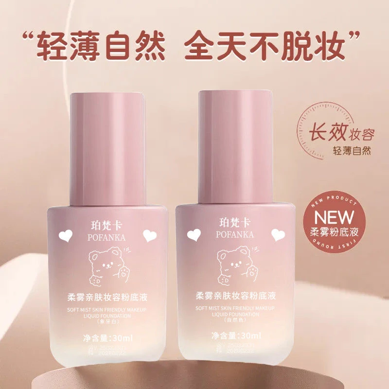 正品粉底液防水防汗持妆水润控油遮瑕不脱妆不卡粉油皮滋润修容BB