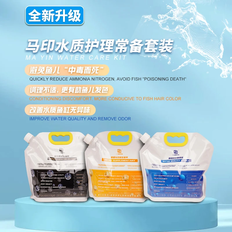 马印水剂三件套鱼缸硝化细菌益生菌营养液水质稳定
