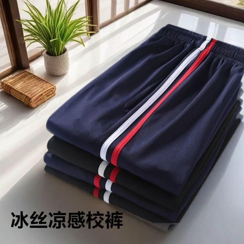 藏蓝色男女初高中冰丝校裤运动裤小学生校服裤子黑色直筒夏红白条