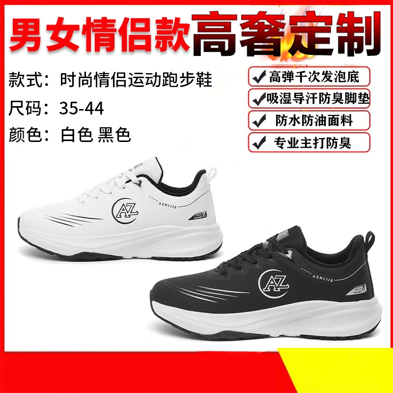 啊枝姐2025新款潮流跑步鞋男女同款减震舒适防水防油情侣鞋2661