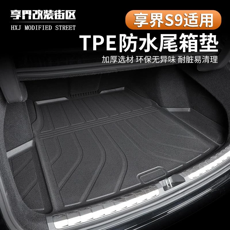 用适用享界S9尾箱垫TPE后备箱垫专用防水无异味环保材质脚垫改装