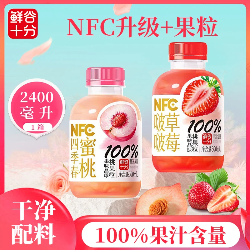 NFC100%草莓波波冰淇淋芭乐蜜桃四季春果汁嚼着吃果肉纯果汁饮品