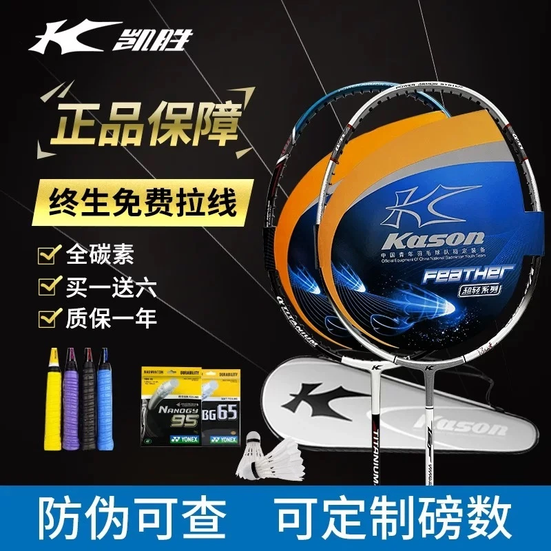 正品凯胜羽毛球拍100ti/105ti全碳素男女单拍300ti c7 F9进攻球拍