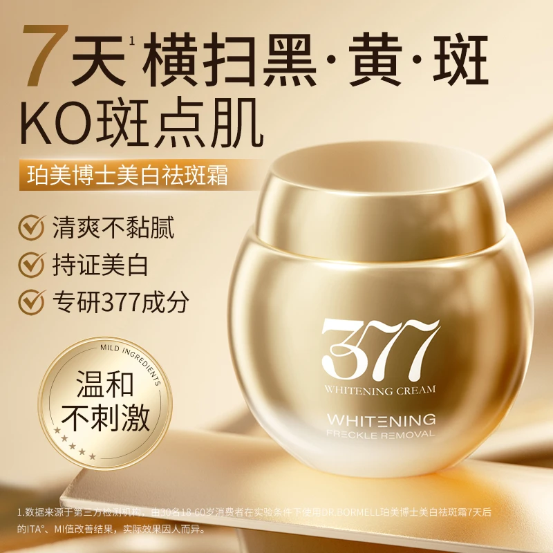 Dr.Bormell珀美博士美白祛斑霜提亮淡斑改善暗沉补水保湿面霜T