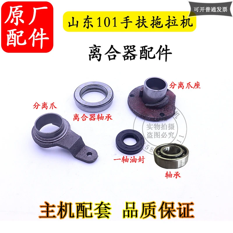 101手扶拖拉机离合器轴承分离爪座一轴油封10匹12马力底盘 变速箱