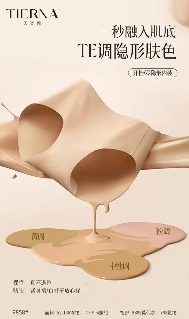 润养粉底液无痕隐形三角内裤