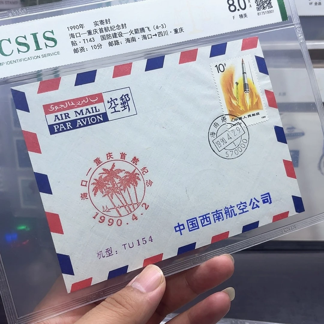 首航封海口重庆一个