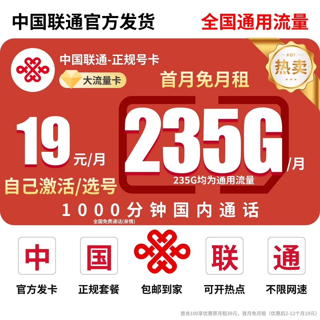 联通19元流量卡中国联通官方19元流量卡手机卡联通大王卡5G