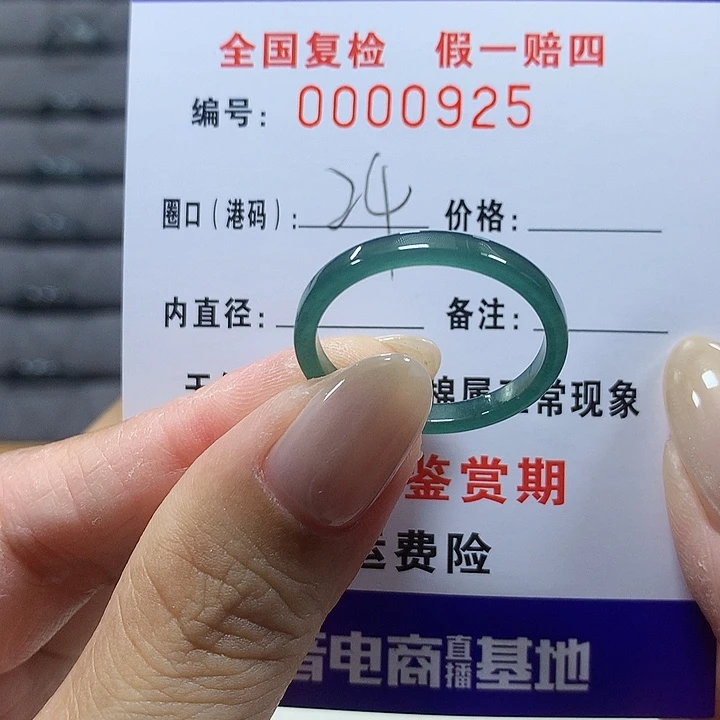 翡翠未镶嵌戒圈0925