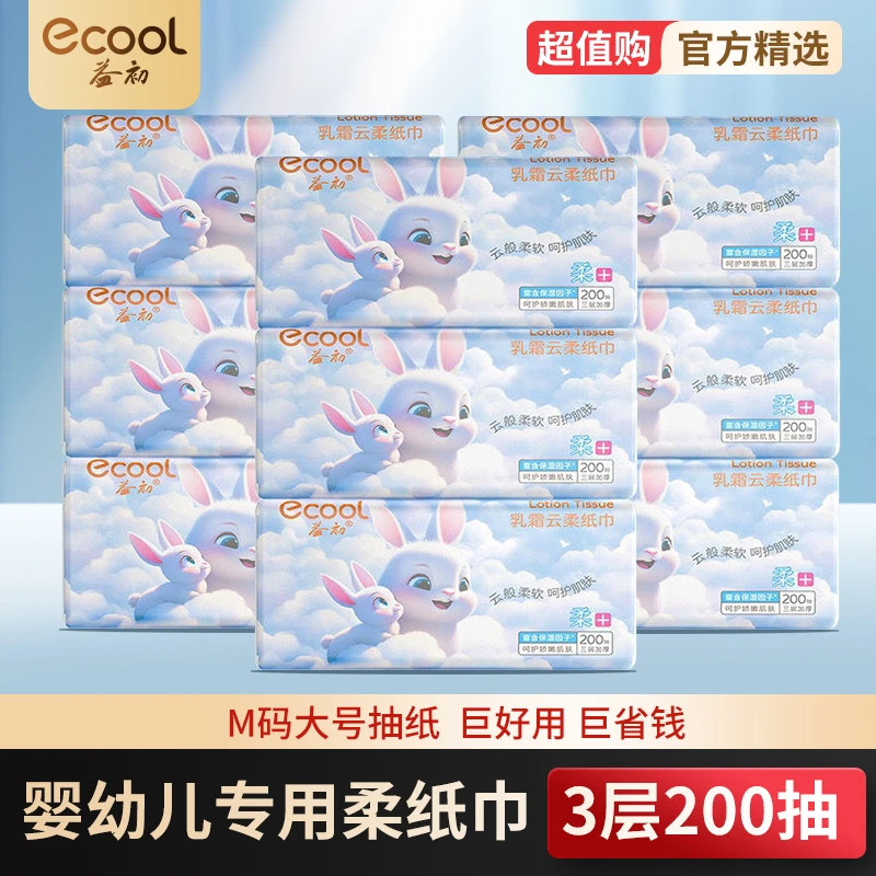 益初婴儿保湿柔纸巾200抽大包柔软云柔保湿乳霜纸宝宝专用家庭装