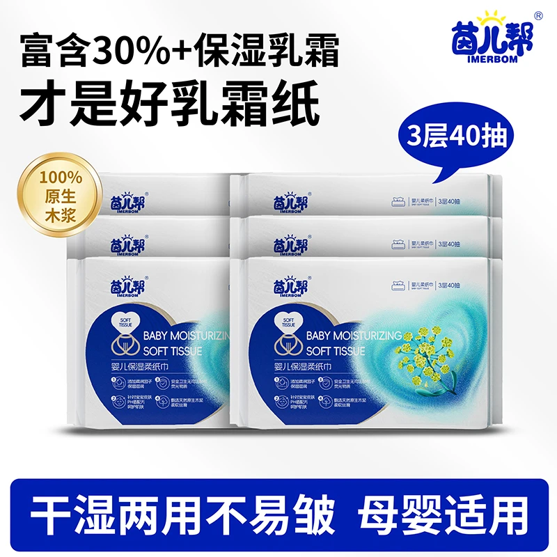 茵儿帮5包/40抽婴儿保湿柔纸巾乳霜纸云柔巾母婴级适用