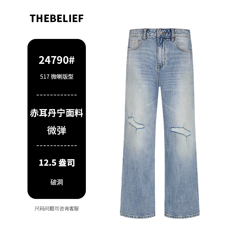 24790A赤耳丹宁四季款磨白水洗浅蓝色破洞517微喇版型牛仔裤