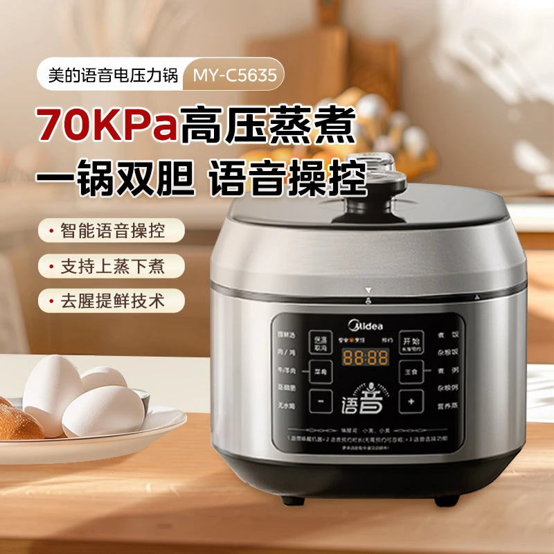 【美的】压力锅MY-C5635*1