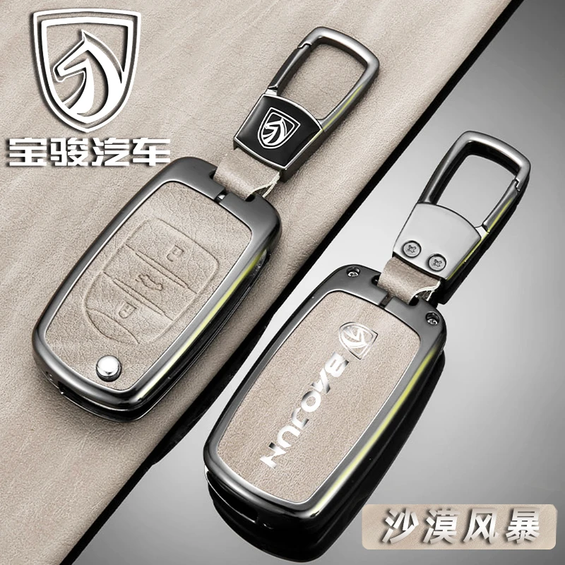 堡卫【56号】适用宝骏钥匙套合金壳310W/200E/530/730/560钥匙扣包
