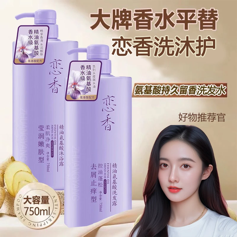 精装750ML恋香樱花氨基酸香氛浓缩型护发洗发水控油蓬松去屑柔顺