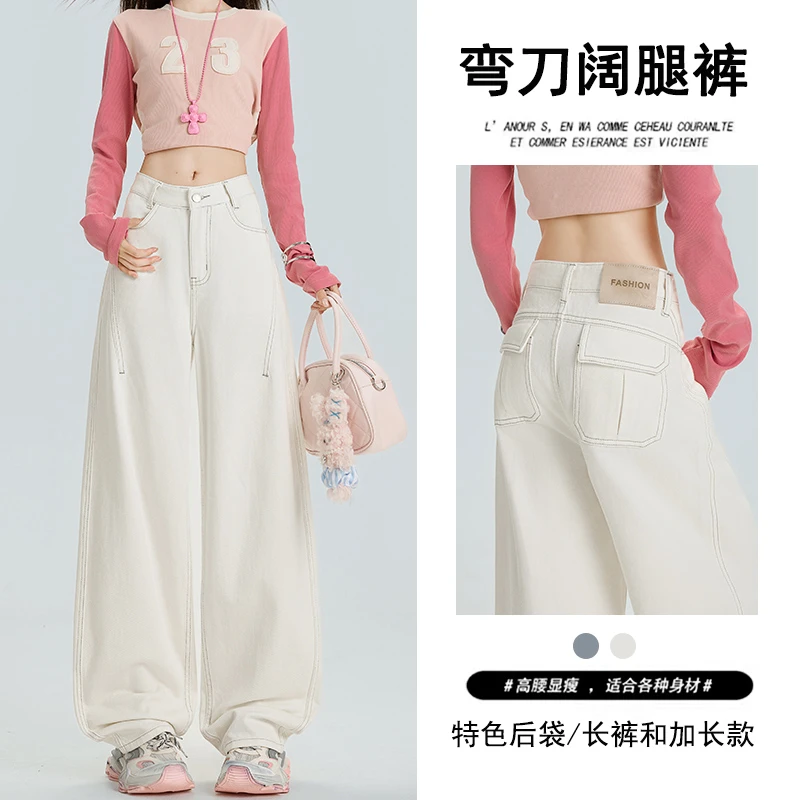 浅色高腰阔腿弯刀牛仔裤女2025早秋新款设计感宽松显瘦百搭镰刀裤