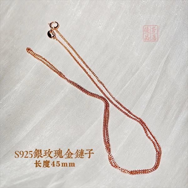 链子925银 张焱老师专属 S925银玫瑰金素链百搭古风简约