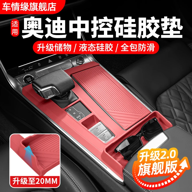 适用奥迪A6LA7L中控档位面板硅胶保护垫内饰改装车内防护用品配件