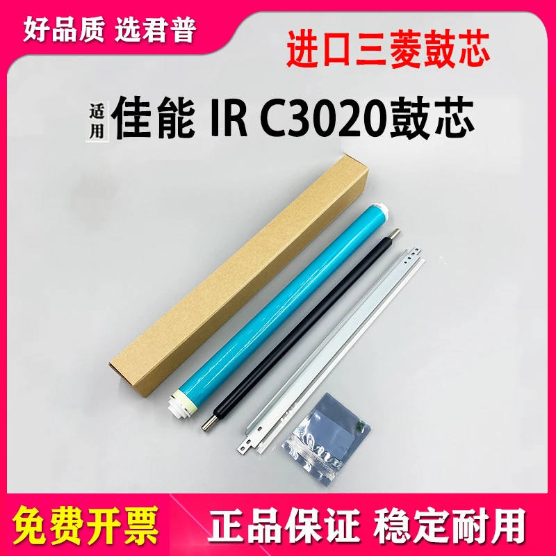 适用佳能IR C3020鼓芯C3320 C3330 C3325 G67 C3520 C35 3226刮刀