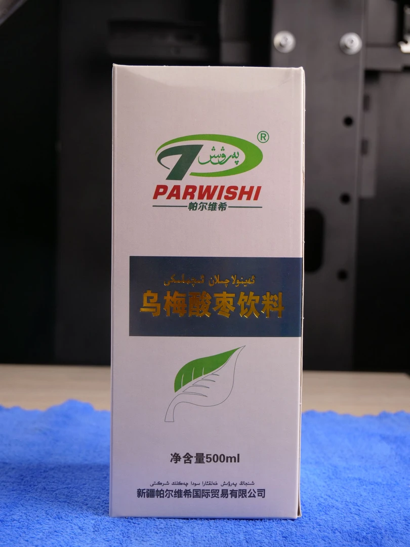 乌梅酸枣饮料 aynula