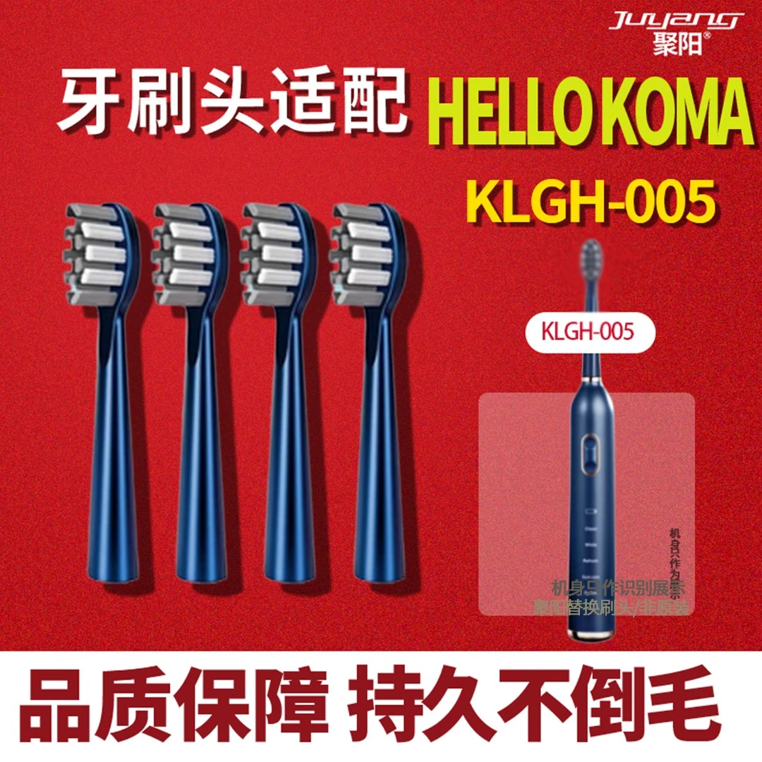 JUYANG/聚阳适配HELLO KOMA电动牙刷头KLGH-005替换M1软毛SUK-K2
