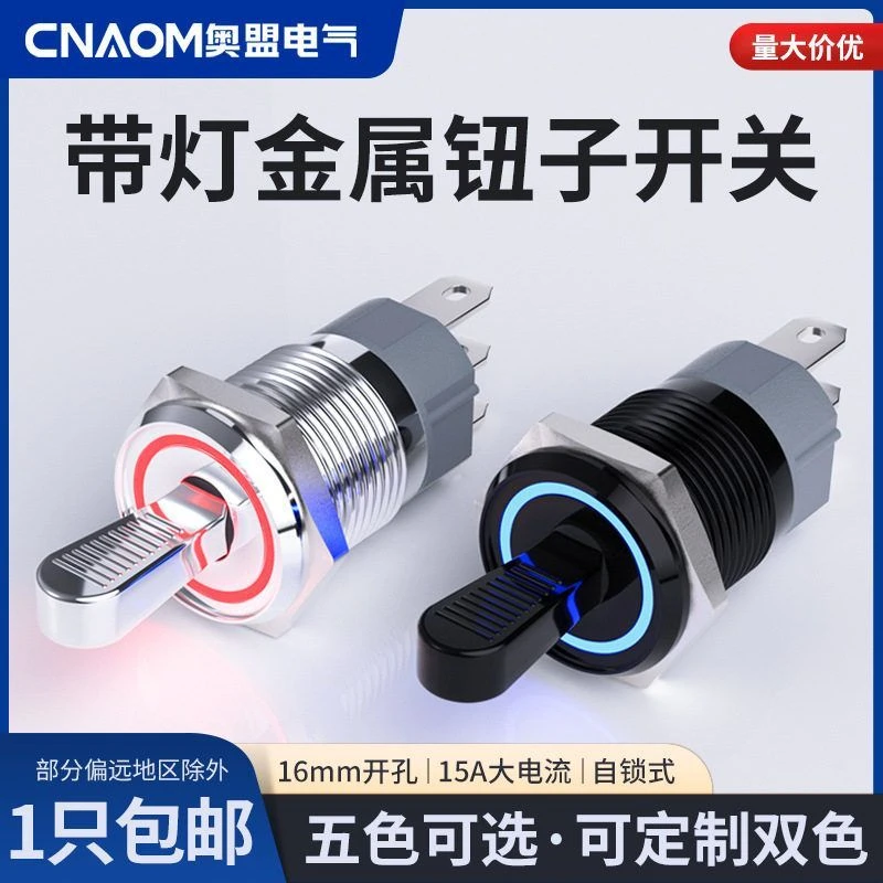 16mm金属钮子开关2档位10A大电流带灯拨杆式自锁摇臂拨动纽子双