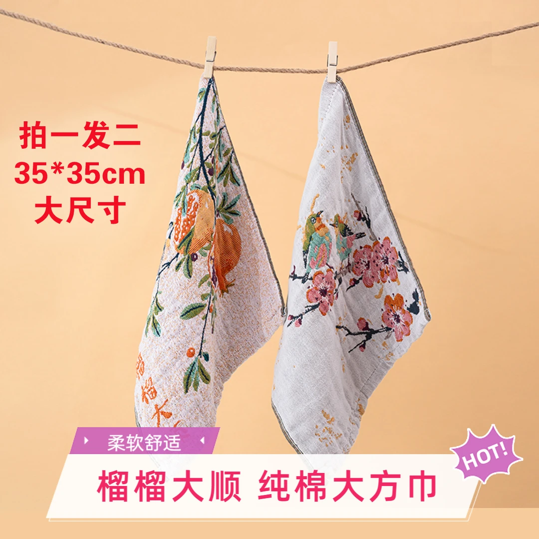 【拍一发二】榴榴大顺加厚纯棉大方巾35*35cm 多功能家用棉麻毛巾