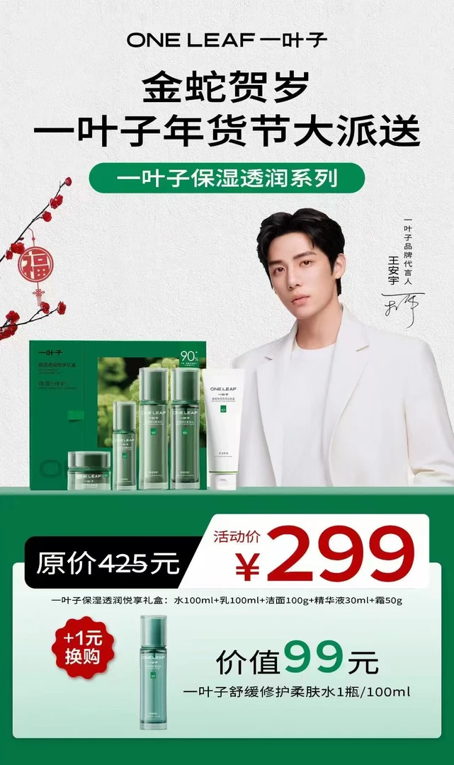 保湿透润套 补水保湿 温和无刺激 一叶子孕妈可用补水套盒