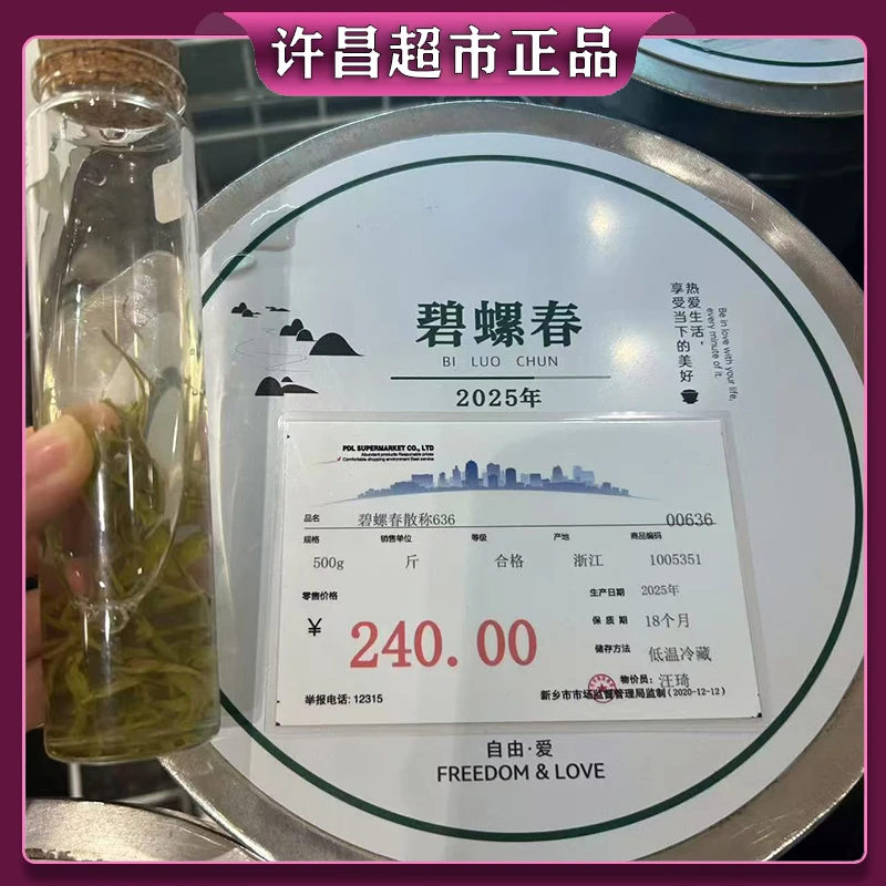 【许昌超市正品】代购绿茶 碧螺春散称口粮茶 高性价比好茶