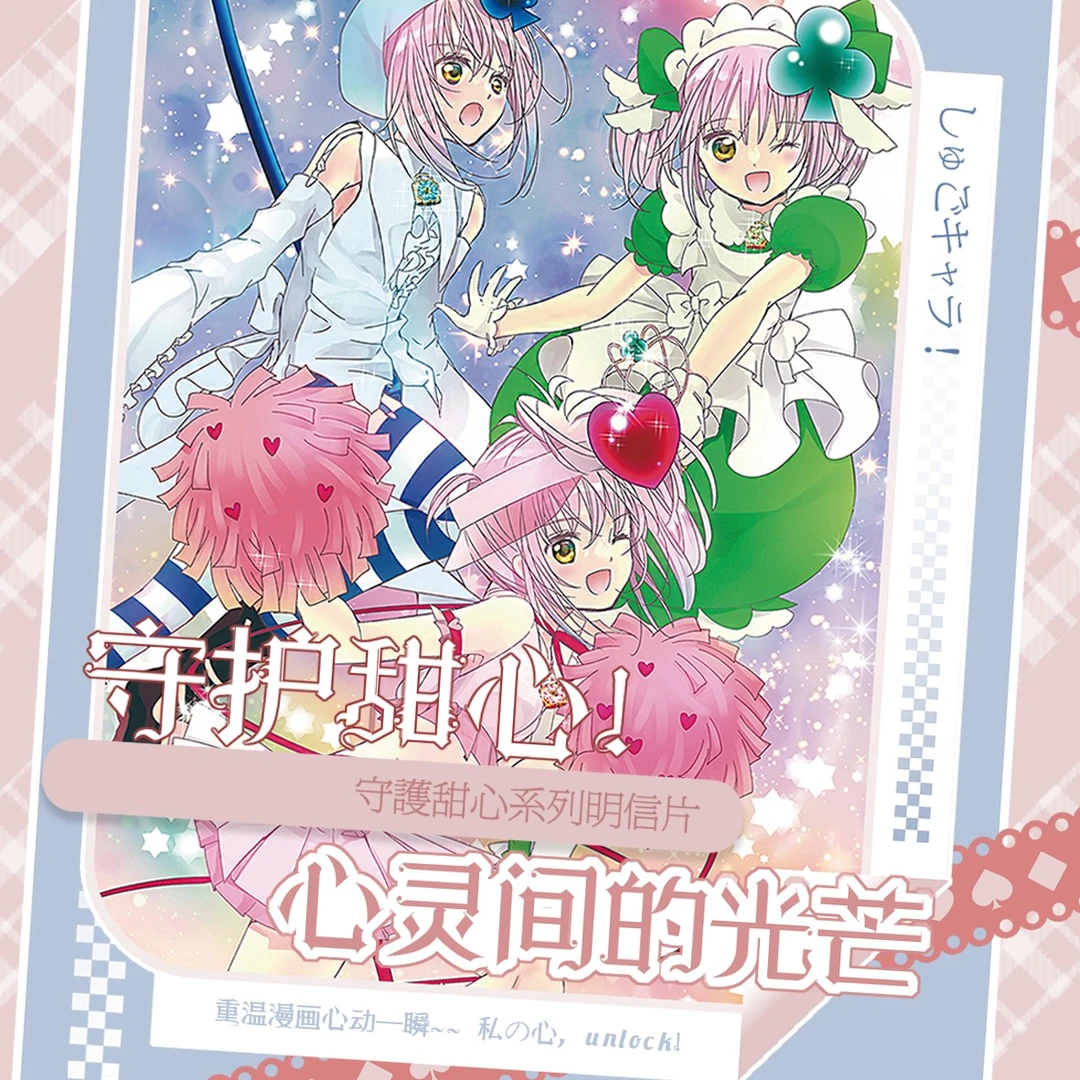 明信片丨心灵文创·守护甜心『心灵间的光芒』明信片周边盲盒【二创】