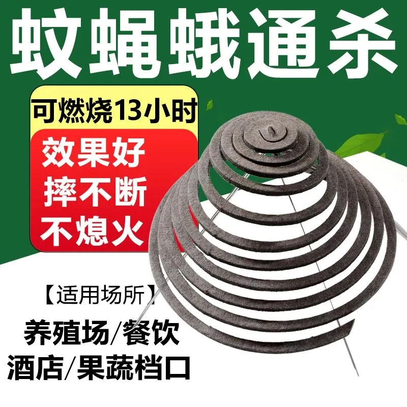 畜牧专用蚊香养殖场强效驱蚊猪牛羊无毒灭蚊蝇蛾户外饭店蚊香家用